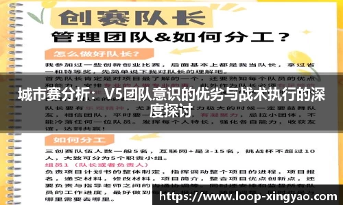 城市赛分析：V5团队意识的优劣与战术执行的深度探讨